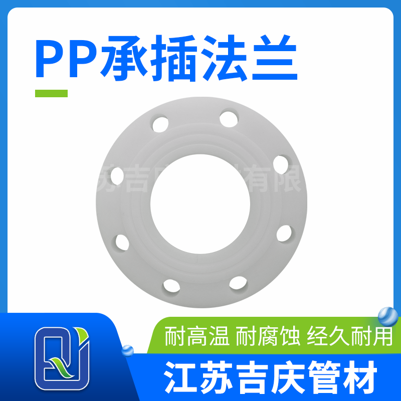 PP承插法兰