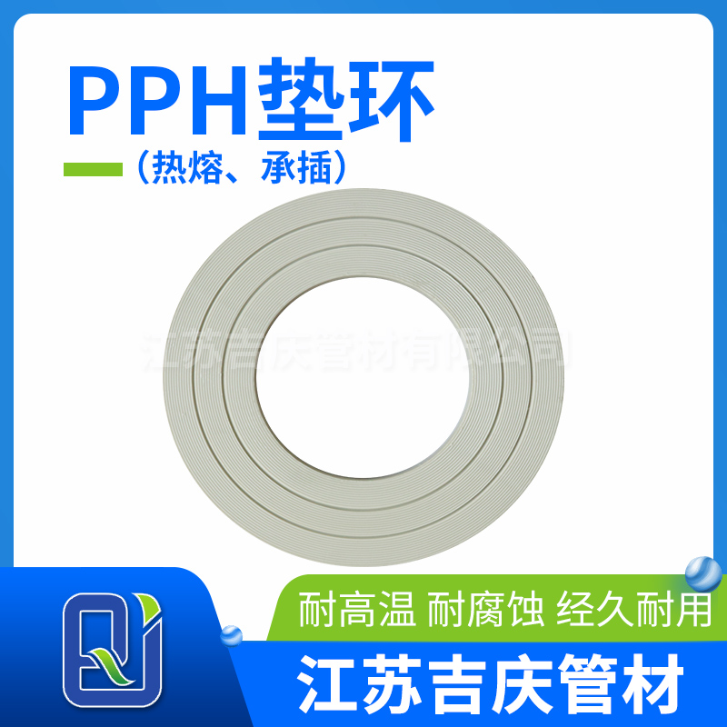 PPH垫环（热熔、承插）
