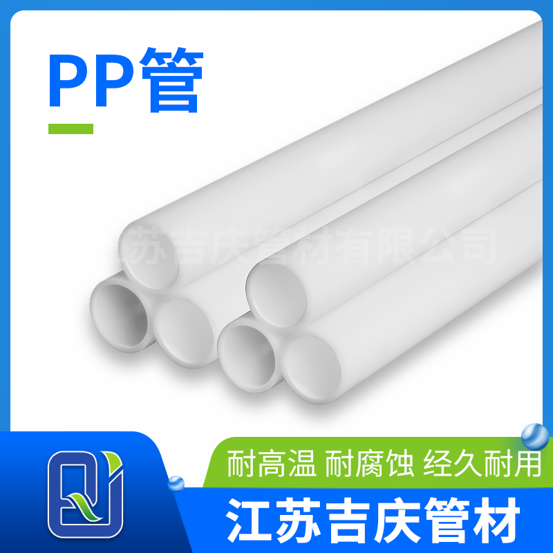 PP管材质特性结合实际生产应用