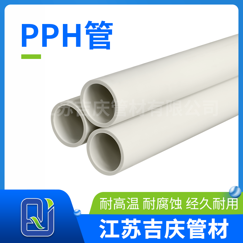 PPH管可承受多种外力的作用