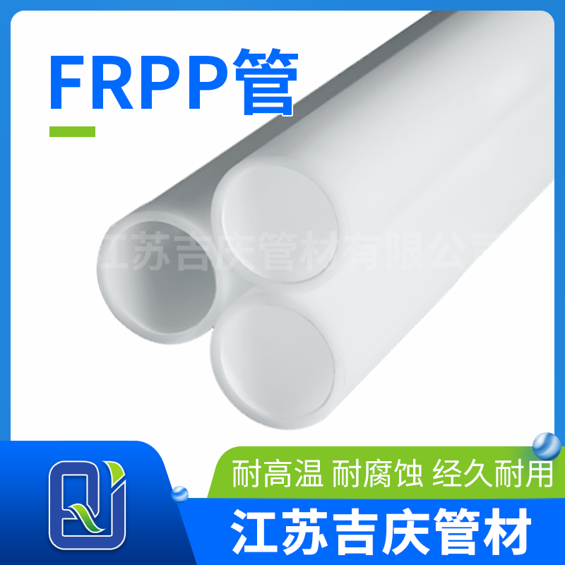 FRPP管在高压条件下保持稳定